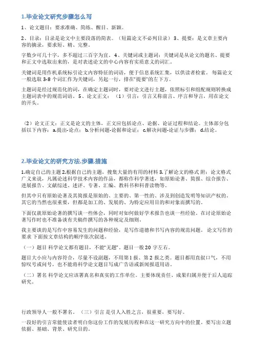 论文研究步骤怎么写
