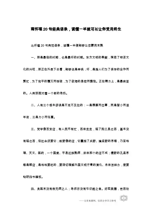南怀瑾20句经典语录,读懂一半就可以让你受用终生