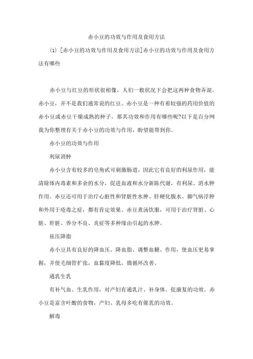 赤小豆的功效与作用及食用方法