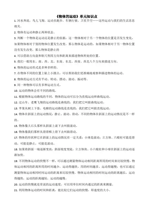 最新教科版三年级科学下册《第一单元《物体的运动》知识点清单