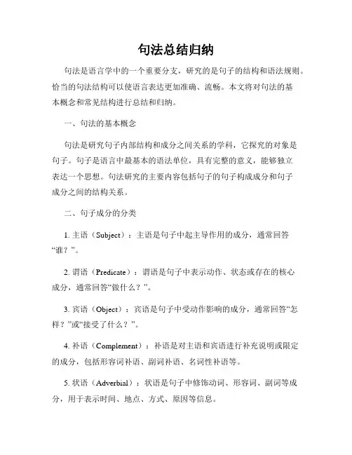 句法总结归纳
