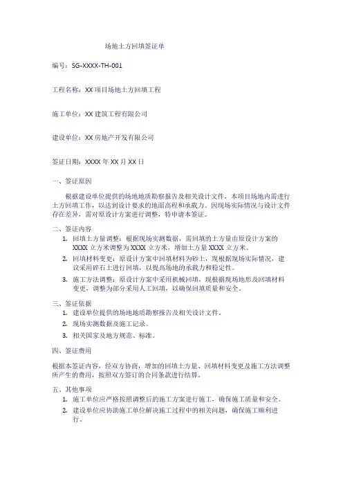 场地土方回填签证单1