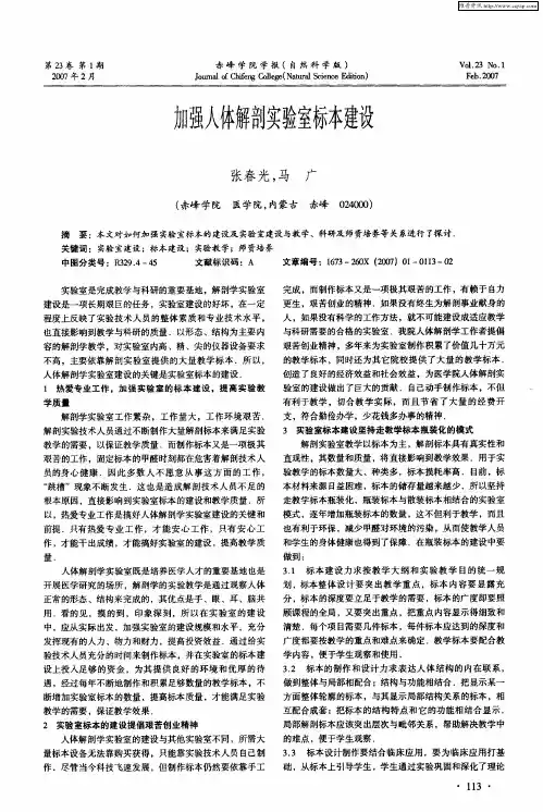 力Ⅱ强人体解剖实验室标本建设