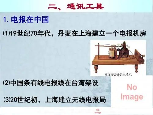 大众传媒的变迁(PPT 34张)