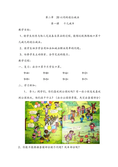 20以内退位减法