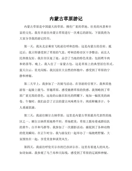 内蒙古草原游记