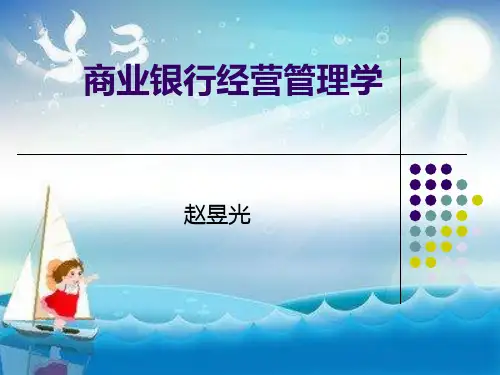 商业银行8资产负债管理幻灯片PPT