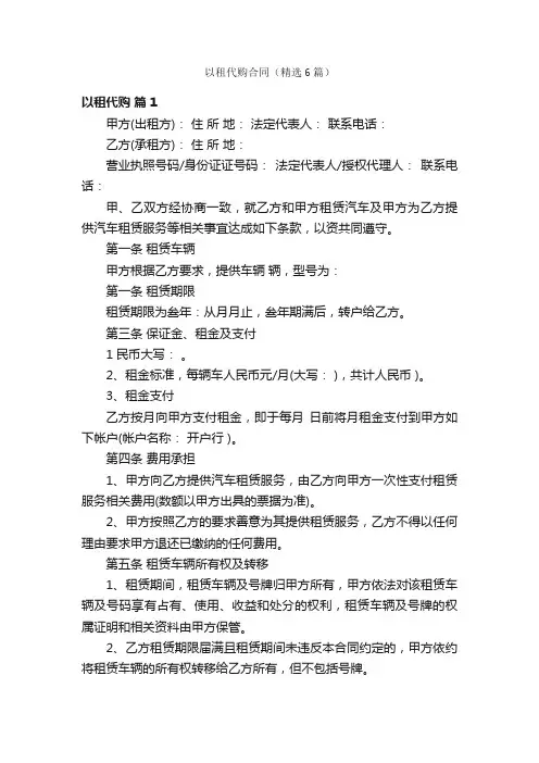 以租代购合同（精选6篇）