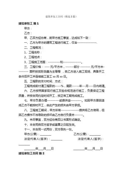 建筑单包工合同（精选3篇）