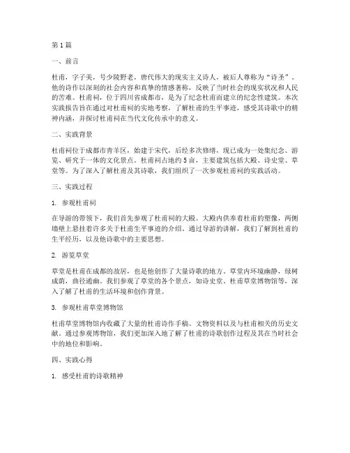 杜甫祠景点实践报告(2篇)