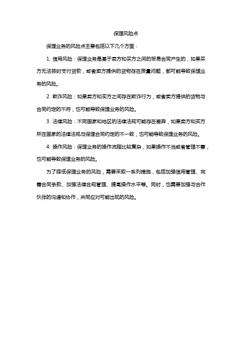 保理风险点