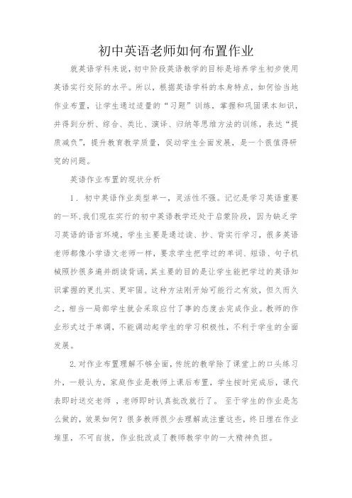 初中英语老师如何布置作业(1)(1)