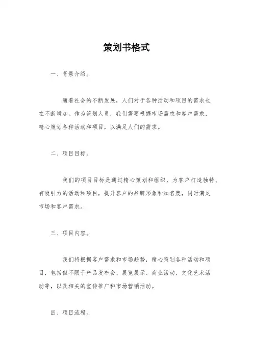 策划书格式