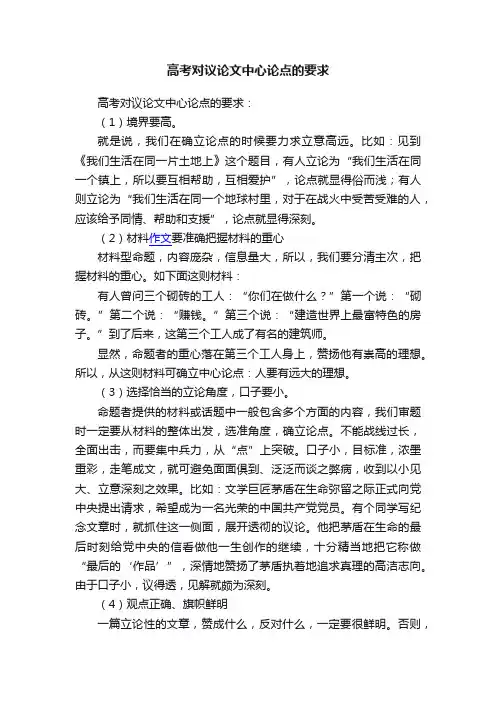 高考对议论文中心论点的要求
