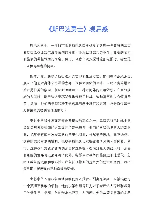 《斯巴达勇士》观后感