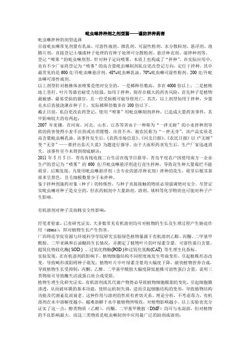 拌种剂药害