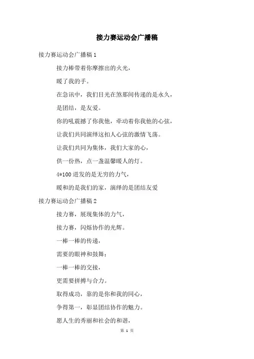 接力赛运动会广播稿