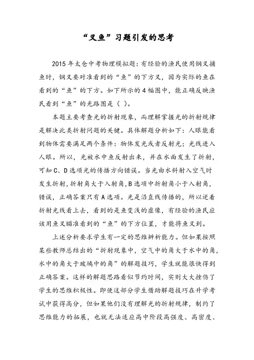 “叉鱼”习题引发的思考
