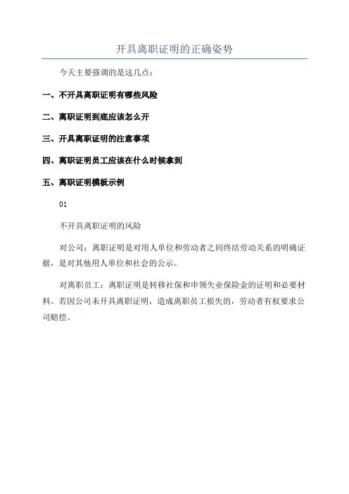 开具离职证明的正确姿势