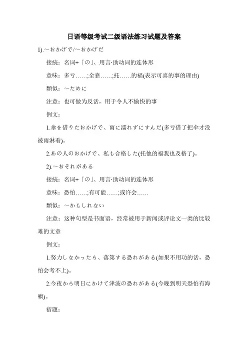 日语等级考试二级语法练习试题及答案