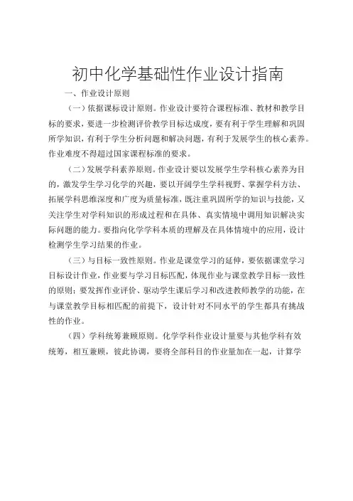初中化学基础性作业设计指南