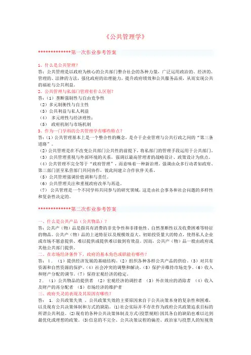 公共管理学本科