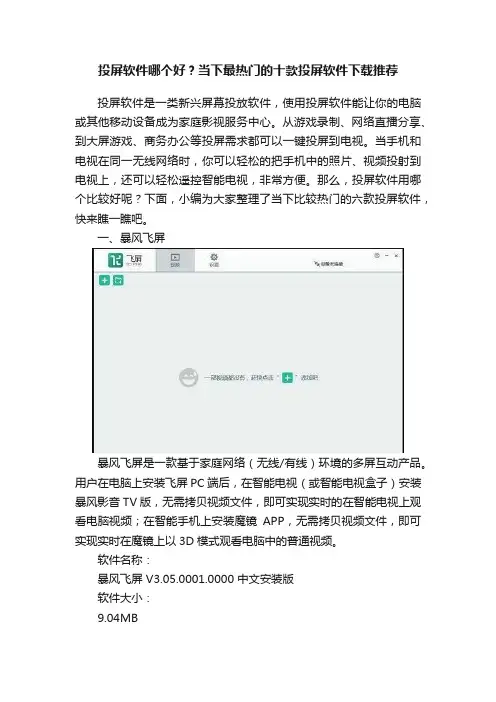 投屏软件哪个好？当下最热门的十款投屏软件下载推荐