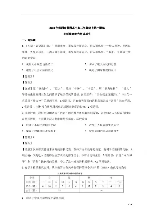 【精准解析】广东省深圳市2020届高三下学期线上统一测试文综历史试题