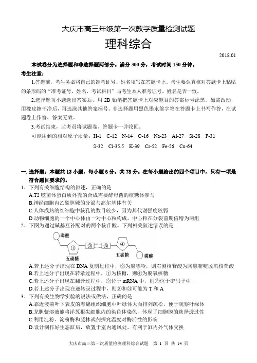 大庆市高三年级第一次教学质量检测理科综合试题