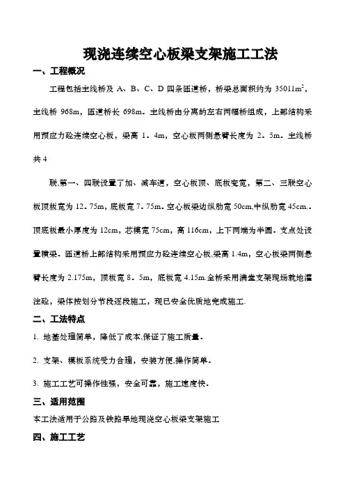 现浇连续空心板梁支架施工工法