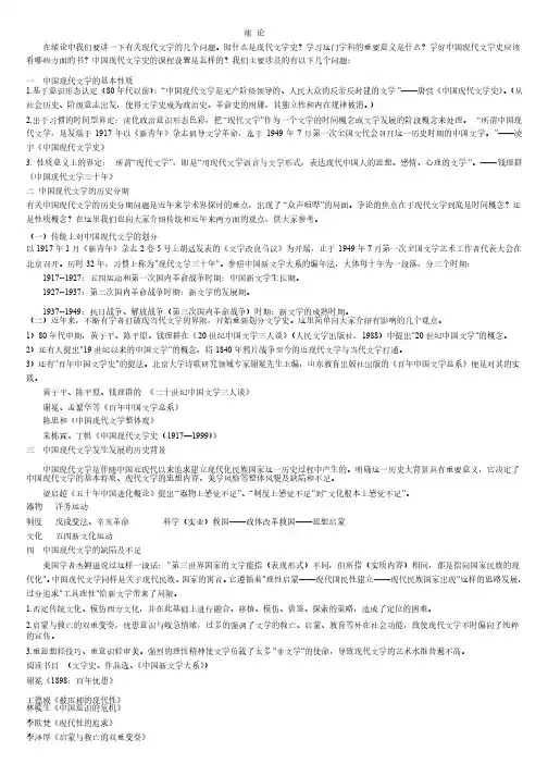 中国现代文学重点
