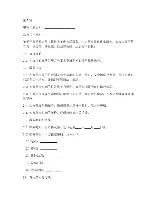 班车合作协议书范本(3篇)