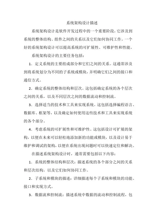 系统架构设计描述
