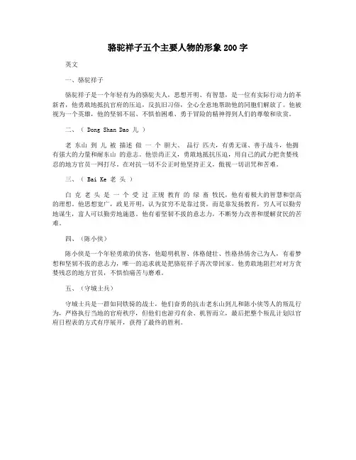 骆驼祥子五个主要人物的形象200字
