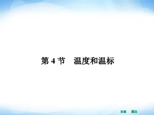 温度和温标--优质获奖精品课件 (3)