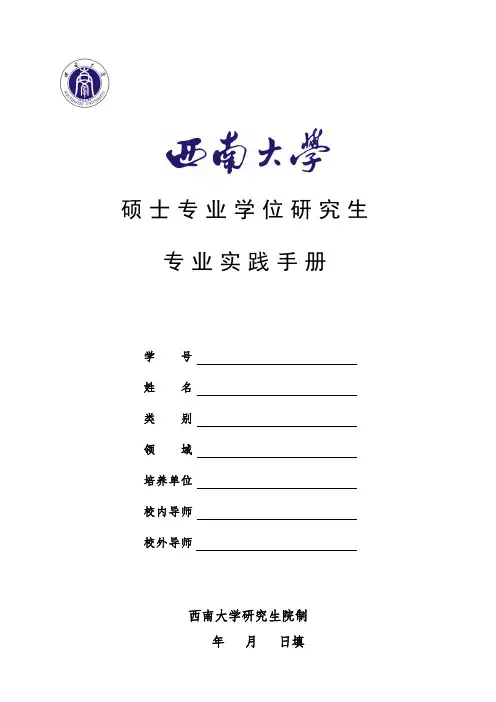中国社会科学院研究生院博士学位论文开题报告书