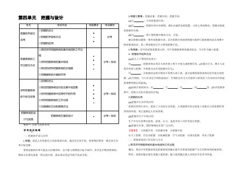 2022一轮浙江通用技术选考练习：必修2 第4单元 控制与设计 Word版含答案