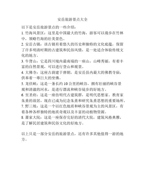 安岳旅游景点大全