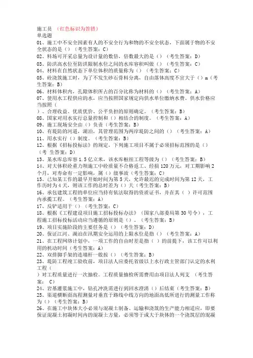 水利水电工程五大员施工员试题