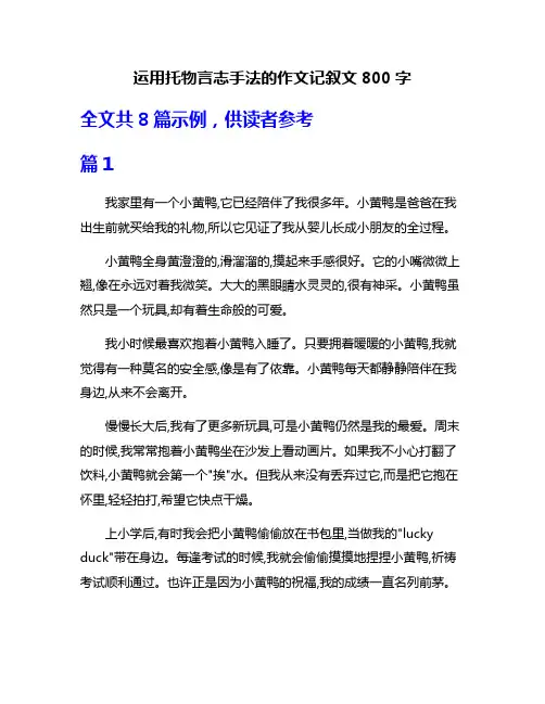 运用托物言志手法的作文记叙文800字