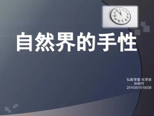 手性