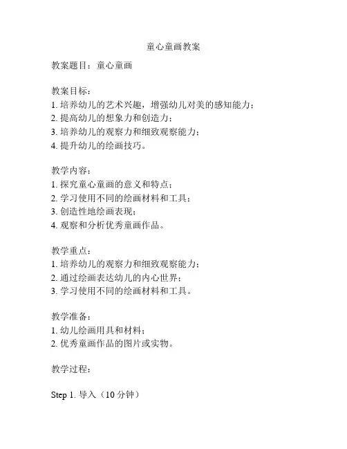 童心童画教案
