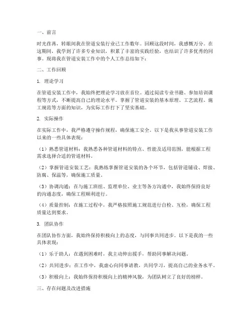 管道安装个人工作总结