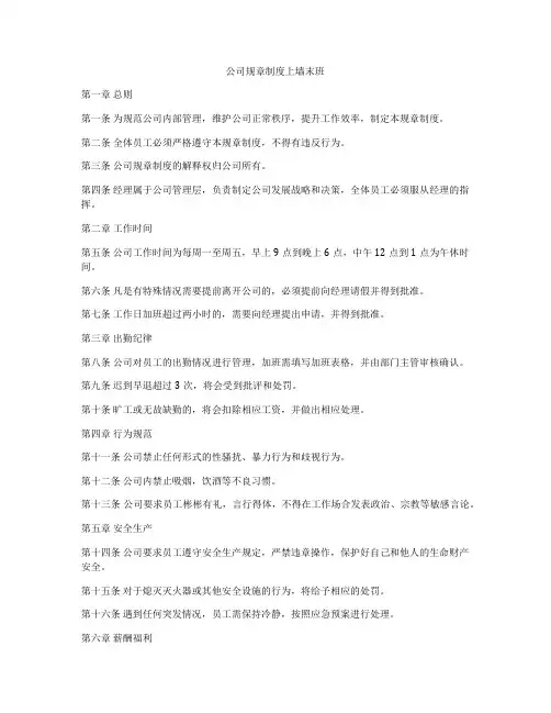 公司规章制度上墙末班