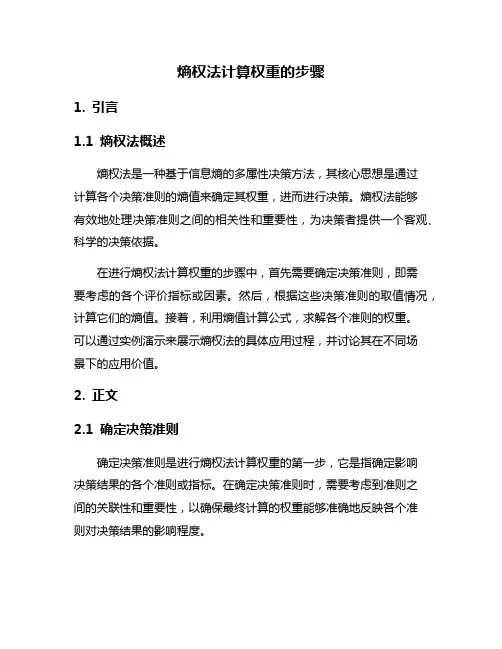 熵权法计算权重的步骤