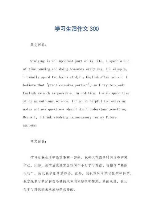 学习生活作文300