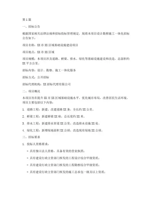 设计勘察施工一体化招标(3篇)