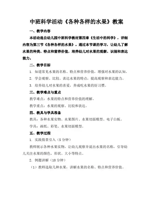 中班科学活动《各种各样的水果》教案