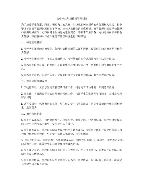 初中毕业年级德育管理制度