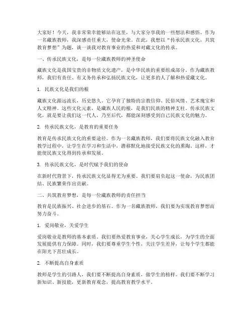 教师藏文演讲稿